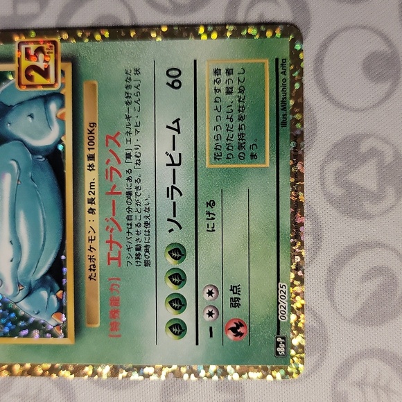 Venusaur 25th anniversary Japanese Pokemon Card - Picture 3 of 4